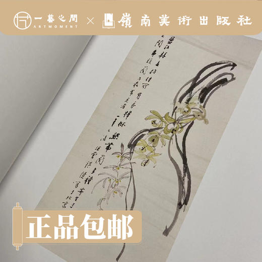 汪曾祺书画艺术作品集【现货包邮】 商品图2