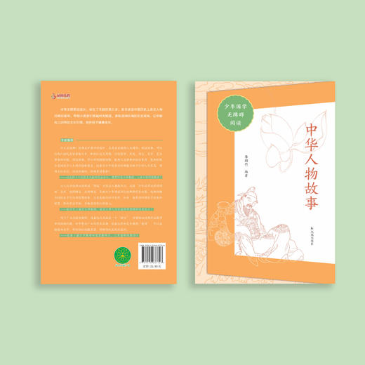 “少年国学无障碍阅读”系列：《中华人物故事》 商品图4