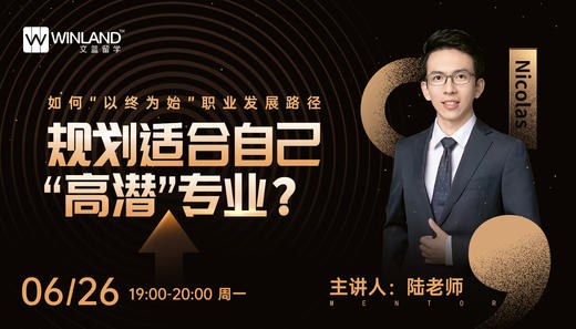 【6.26】如何“以终为始” 职业发展路径规划适合自己“高潜”专业？ 商品图0