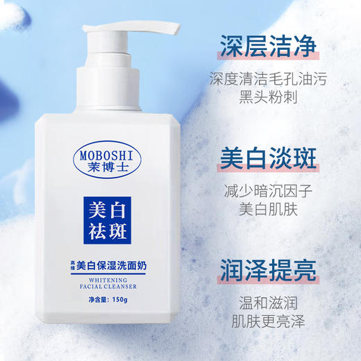 茉博士美白洗面奶，男女生专用脸。祛黑头，控油，淡斑，泡沫洁面。让你的肌肤焕发自然光彩，散发迷人魅力！ 商品图1