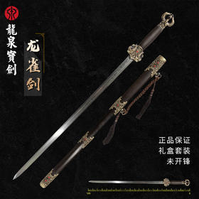 龙雀剑 百炼花纹钢 黄铜装具（未开刃）