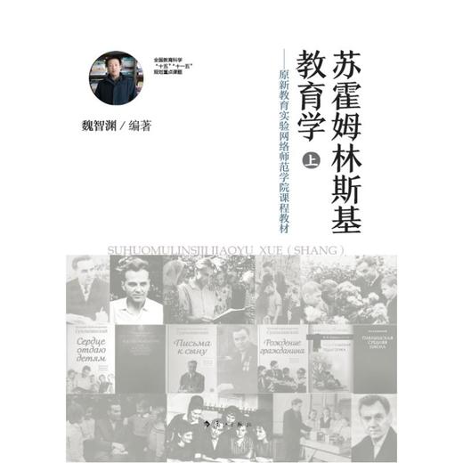 苏霍姆林斯基教与学 上 商品图0