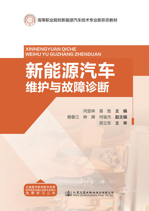 新能源汽车维护与故障诊断 商品图2