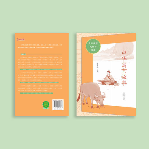 “少年国学无障碍阅读”系列：《中华寓言故事》 商品图4
