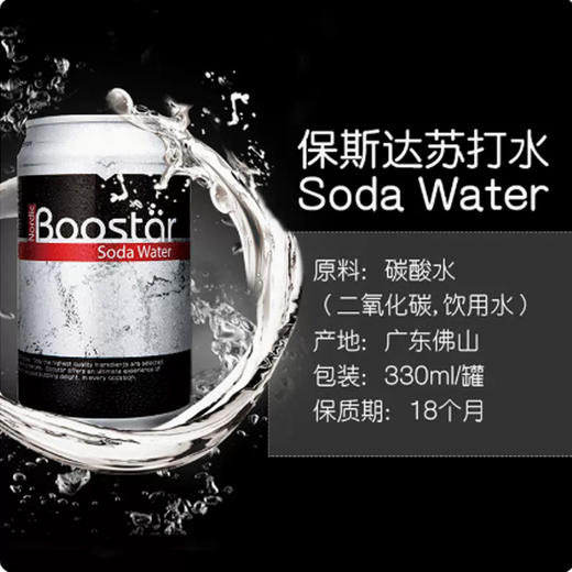 保斯达苏打汽水【330ml】 商品图1