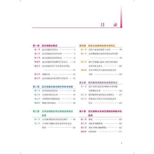 实用流式细胞术 血液病篇(第2版) 商品图1