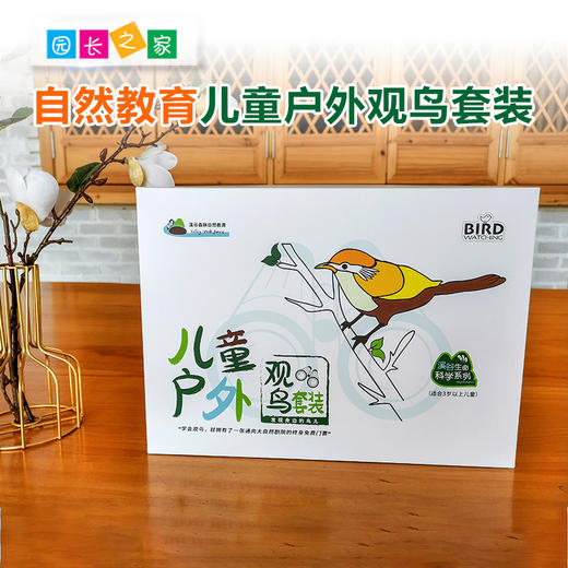 儿童户外观鸟套装自然教育幼儿园早教了解鸟类 商品图0