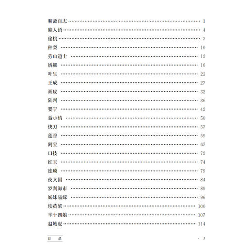 “少年国学无障碍阅读”系列：《聊斋志异》 商品图2