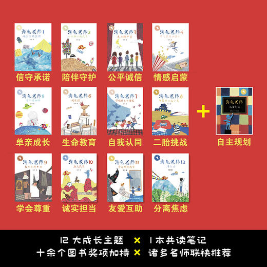 海龟老师 盒装（13册） 商品图1