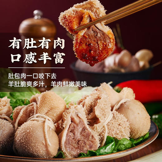 羊肚包肉 商品图0