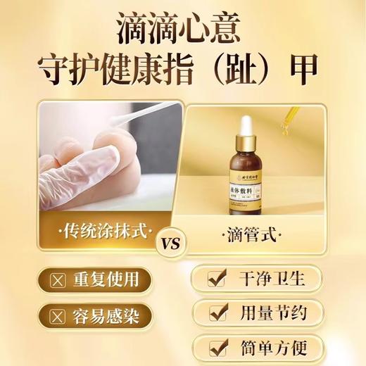 【创办于1669年 传承350年历史】夏日必备！北京同仁堂灰指甲专用盒 专攻灰甲无痛脱甲 不伤好甲修护病甲 养甲护甲滋养甲床 灰甲套装 商品图1