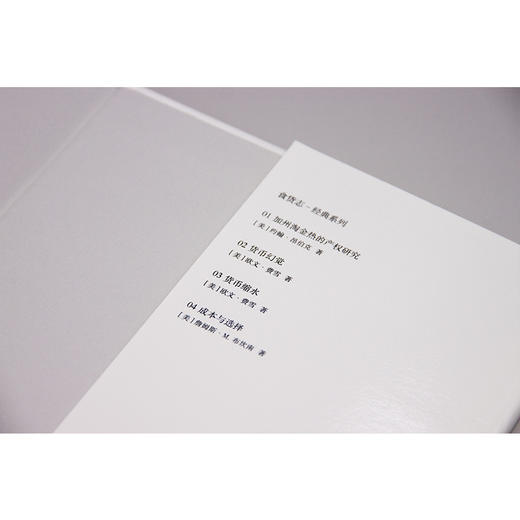 新民说·成本与选择 食货志系列 詹姆斯·M. 布坎南/著 刘志铭/译 商品图4