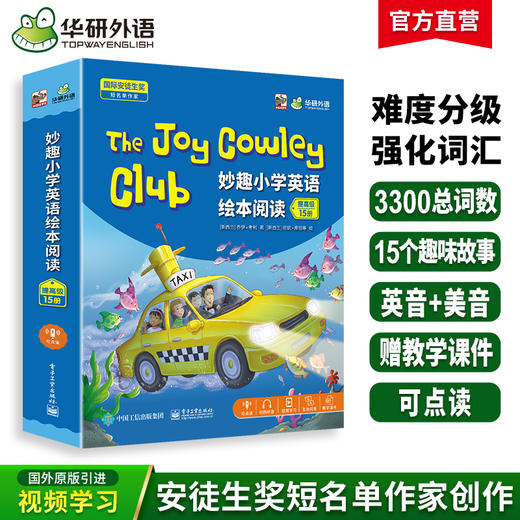 华研外语 The Joy Cowley Club妙趣小学英语绘本阅读 英语分级阅读绘本 提高版 15本套装 扫码听音频 含外教互动问答 赠教学课件+视频课程 英文点读版（可另购点读笔使用） 商品图0