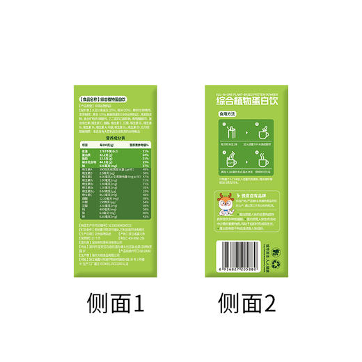 【自营】悦意综合植物蛋白粉 300g/盒（30g*10袋） 商品图5