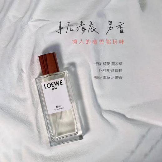 Loewe罗意威 001事后清晨破晓缠绵男士/女情侣香水 商品图2