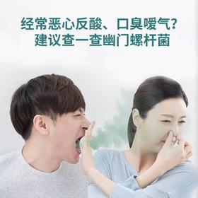 C13胃幽门螺旋杆菌呼气检测