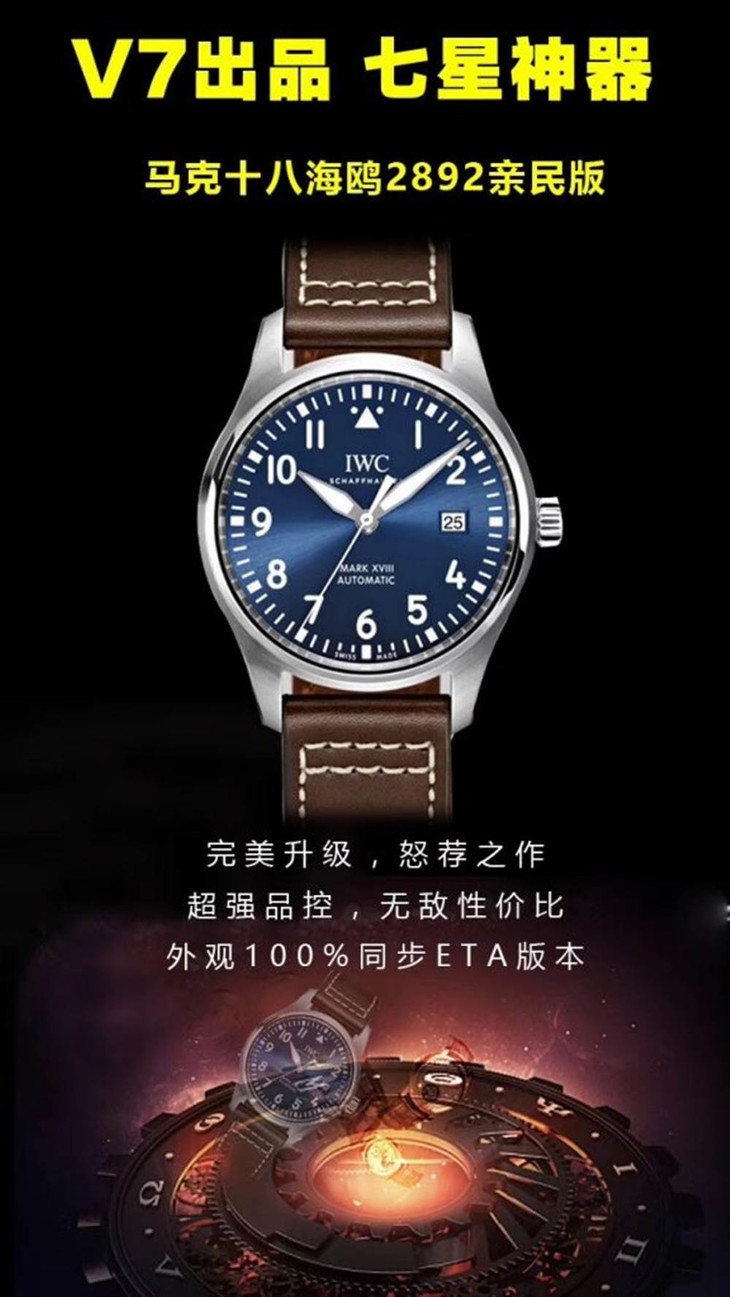 v7厂升级版万国飞行员马克十八首发详解-v7万国马克18亲民版