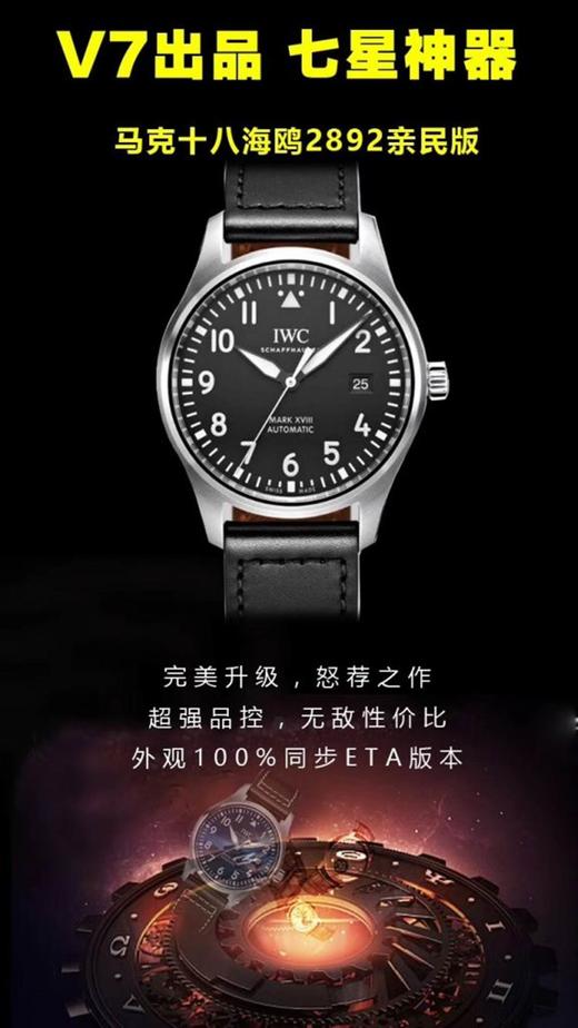 v7厂升级版万国飞行员马克十八复刻手表一比一手表n厂c厂clean厂vs厂 商品图1