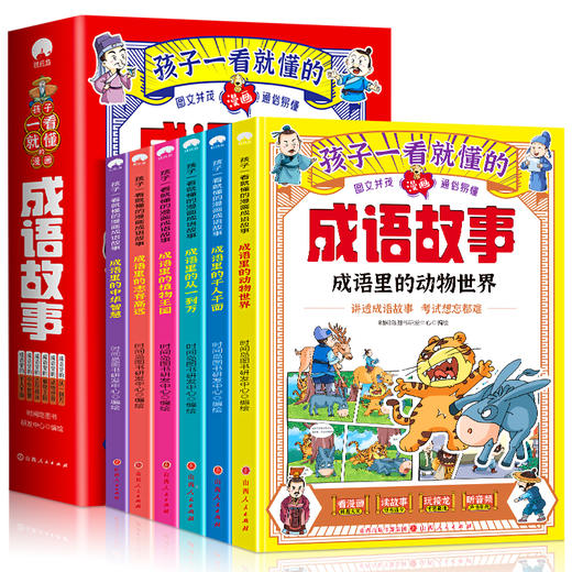 正版孩子一看就懂的成语故事全6册小学成语故事大全成语故事儿童绘本一读就会用的分类成语故事成语里的历史故事儿童成语故事视频 商品图4