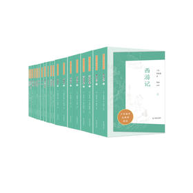 “少年国学无障碍阅读”中学部分   15种