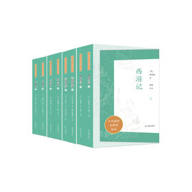 “少年国学无障碍阅读” 四大名著 套装