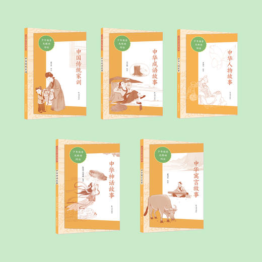 “少年国学无障碍阅读” 中华经典故事 5种（组合装） 商品图1