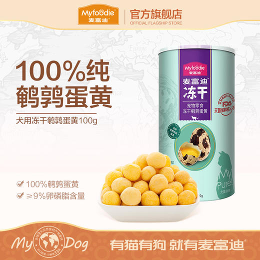 麦富迪狗狗零食冻干鹌鹑蛋泰迪金毛宠物零食小型成幼犬训犬奖励 商品图0