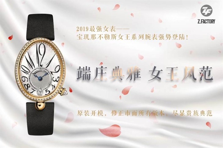 2019最强复刻女表-zf厂宝玑那不勒斯女王系列腕表强势登陆