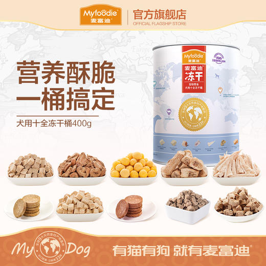 麦富迪冻干零食鸡胸肉营养400g小型犬幼犬成犬泰迪金毛训犬奖励 商品图0