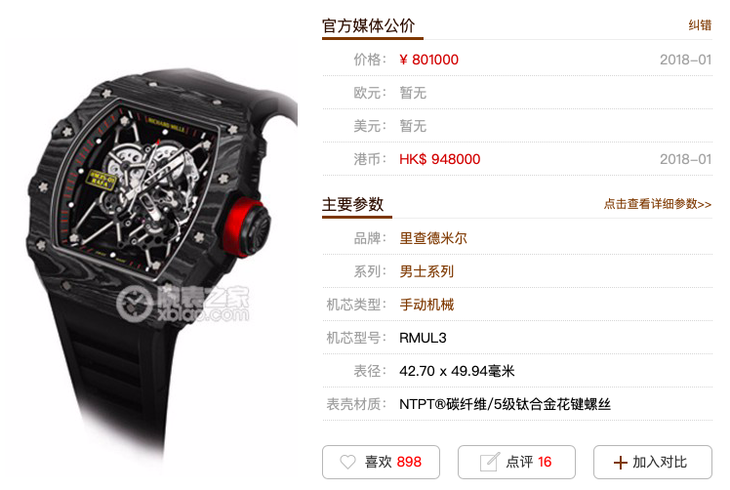 kv厂理查德米尔RM035碳纤维系列表款-最“豪”的奢侈腕表