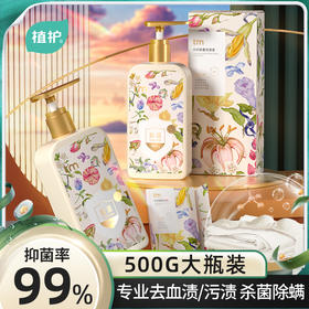 植护内衣内裤除菌洗衣液500g/瓶除螨抑菌洗内裤男女士内衣洗衣液专用