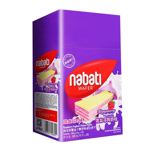 纳宝帝覆盆子酸奶味威化饼干200g(T) 商品图0