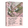 入殓师   [日]青木新门 著  磨铁图书 商品缩略图4