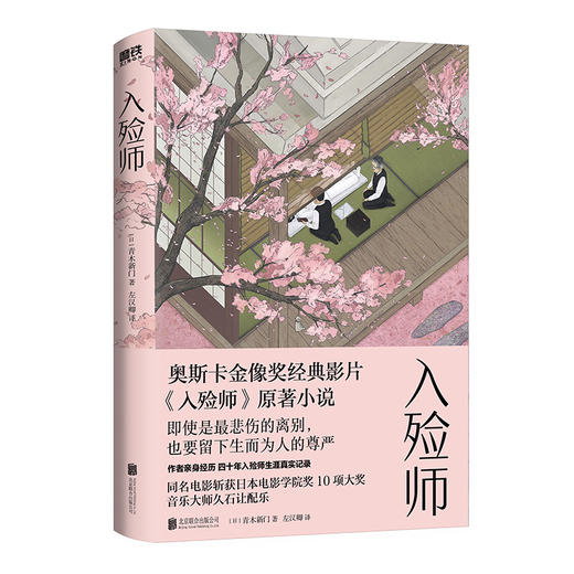 入殓师   [日]青木新门 著  磨铁图书 商品图4