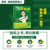 和秋叶一起学Excel 第3版 excel教程书excel函数与公式大全数据处理与分析office电脑办公软件*基础入门 商品缩略图3