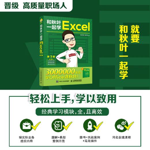 和秋叶一起学Excel 第3版 excel教程书excel函数与公式大全数据处理与分析office电脑办公软件*基础入门 商品图3