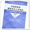 【出版社直销】中医师承和确有专长人员考核考前冲刺模考密卷（全解析）徐雅 著 中国中医药出版社押题秘卷密卷考试卷子习题集 商品缩略图4