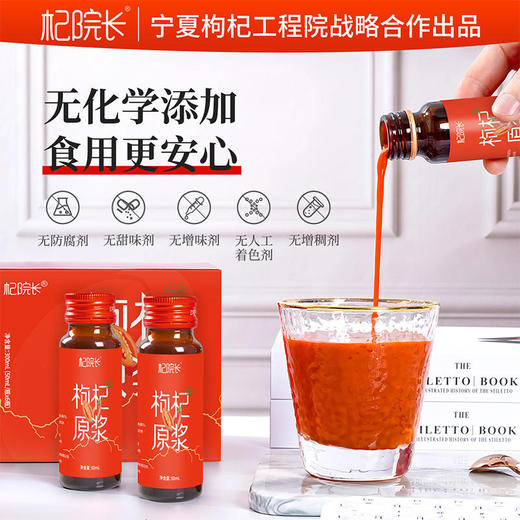 杞院长枸杞原浆 营养鲜粹口感鲜美 商品图4