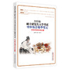 【出版社直销】2023年硕士研究生入学考试中医综合精华笔记（中药方剂中内分册）郑婉 吴丹著 中国中医药出版社中医研究生考试 商品缩略图5