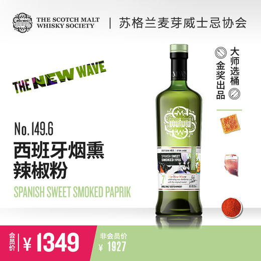 【SMWS】149.6 西班牙烟熏辣椒粉 7年 单一麦芽 威士忌 雪莉桶 洋酒（买赠一年会籍） 商品图0