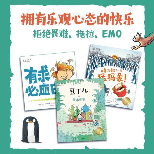 大师绘本花园 向快乐出发 儿童积极心理养成绘本 全10册 3-6岁 大卫·卡利等 著 儿童绘本 商品图2