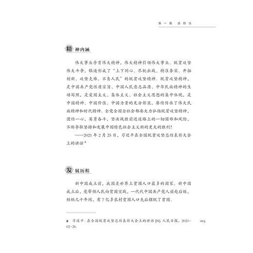 故事中的精神追寻——新时代伟大精神篇/林海燕/浙江大学出版社 商品图4