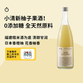 🐲端午解腻好酒【稍喜柚子酒】