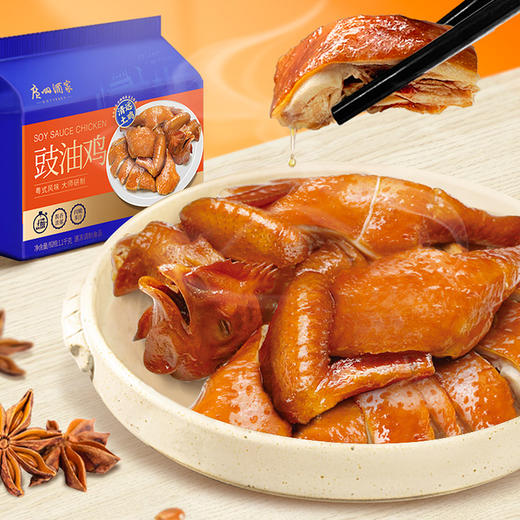 广州酒家 豉油鸡盐焗鸡家宴美食半成品菜清远土鸡加热即食真空包装快手菜 商品图3