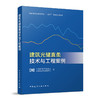 （任选）中国建筑节能协会光储直柔专业委员会系列出版物：建筑光储直柔技术与工程案例，携手零碳——建筑节能与新型电力系统，直流建筑百问百答，建筑光储直柔系统评价标准 商品缩略图2