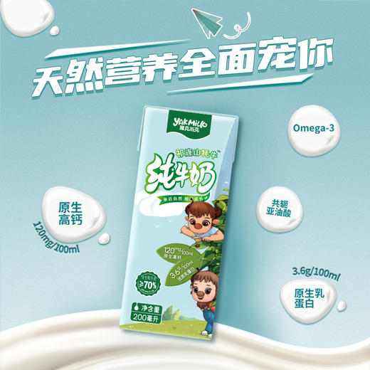 【尝鲜装】雅克米克儿童牛奶 200ml*3支mini装 商品图3