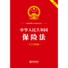 中华人民共和国保险法（大字实用版）：双色  法律出版社法规中心编 商品缩略图6