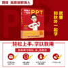 和秋叶一起学PPT第5版 ppt制作教程书 PPT设计思维 PPT演讲力office入门到精通*基础自学电脑办公软件教程 商品缩略图2