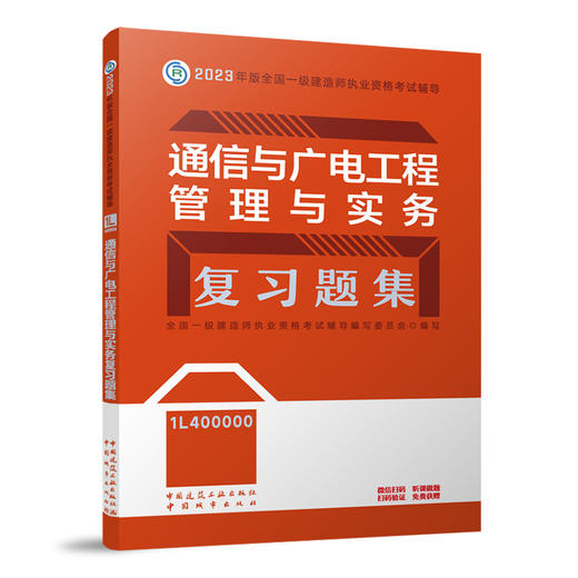 （任选一建复习题集）2023年一级建造师考试教材习题集 商品图12