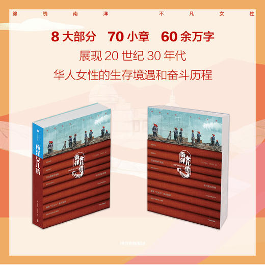 南洋女儿情 洪荣狄等 著 小说 商品图2